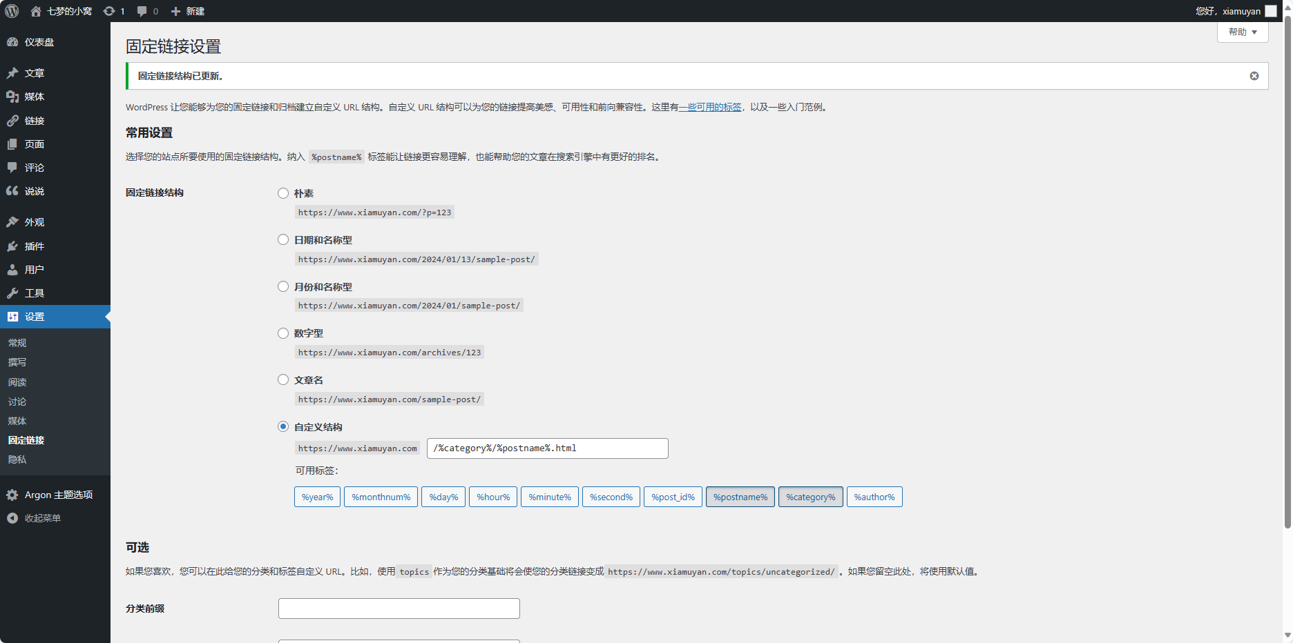 argon-theme-settings01